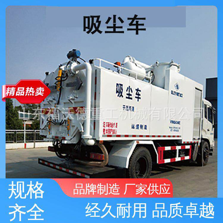 大型多功能吸尘车扫路车道路清扫干湿两用型后置吸盘清扫细微灰尘