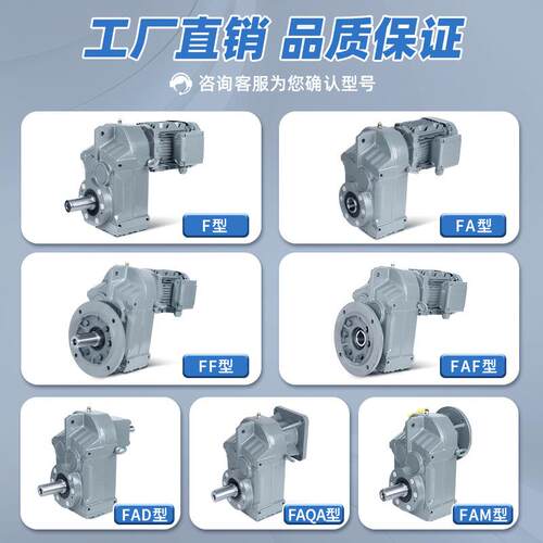 平7行轴斜齿轮减速机F/A/FAF37  57 67 FF/FA/FAF77 87 97 107 12