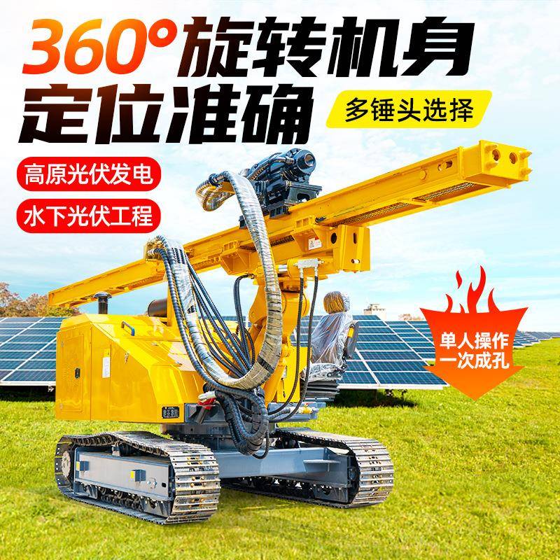 山地光伏打桩机太阳能光伏发电螺旋钻孔引孔机履带式光伏打桩机