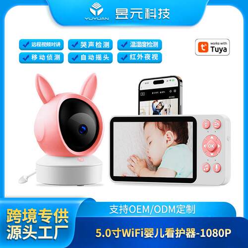 双向语音对讲宝宝婴儿监护器儿童监视器BabyMonitor1080P高清5寸