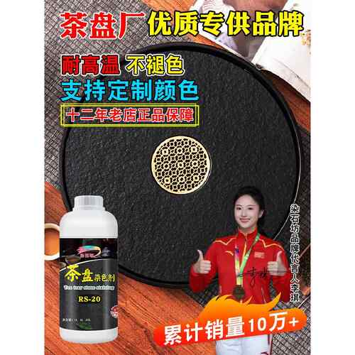 茶盘染色黑色黑金石火板石耐高温大理石哑光茶几装修漆色膏