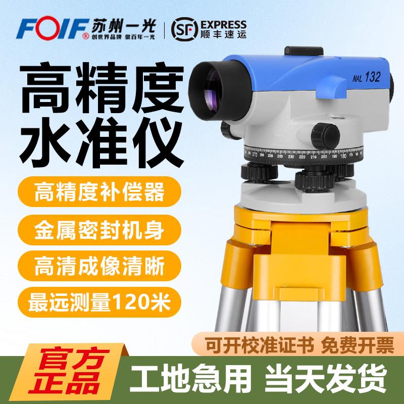 苏州一光水准仪高精度工程测量测绘仪全套DSZ1/2自动安平电子光学