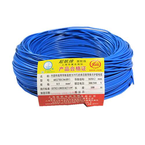 起帆电线多股铜芯电源线RV 0.5 平方国标包检/防伪正品