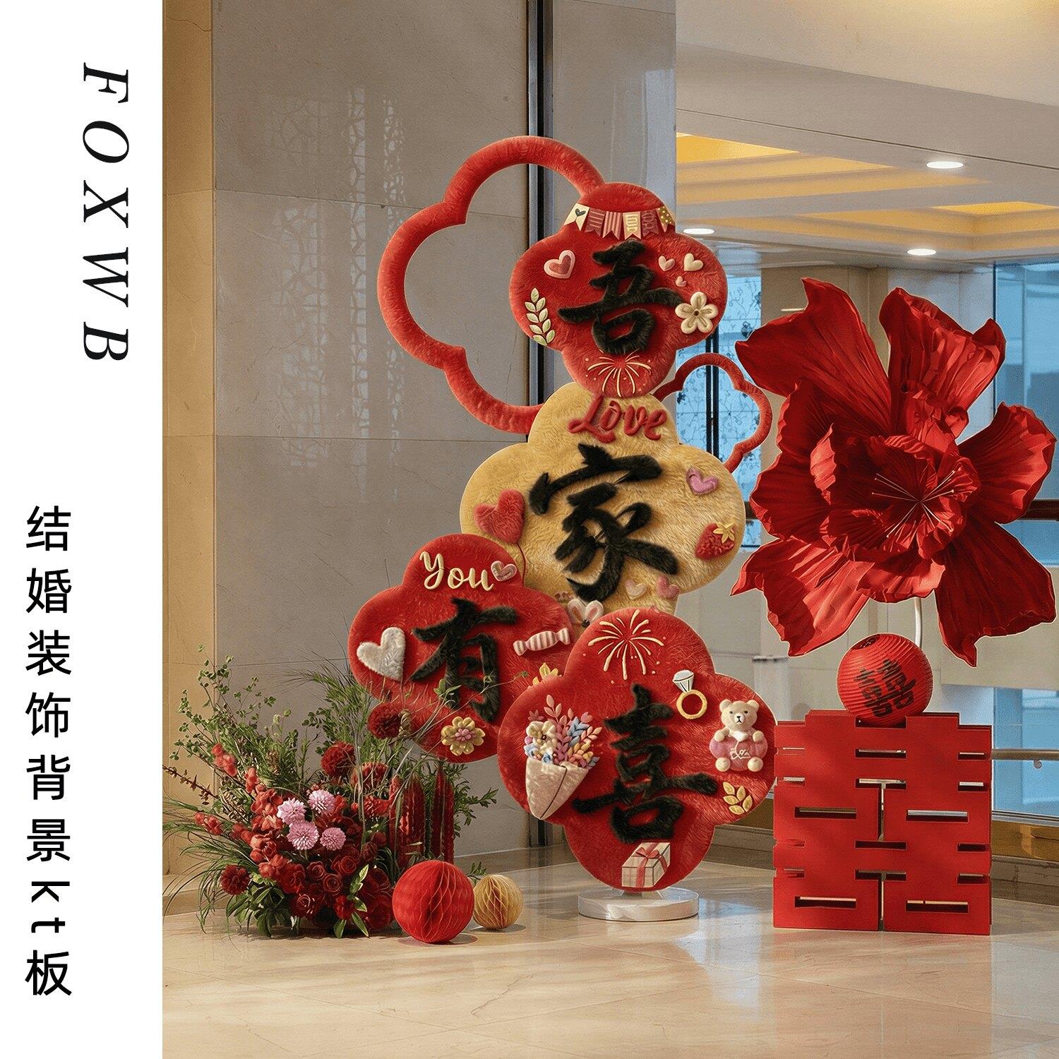 结婚婚房布置装饰套装婚礼背景KT板男方女方卧室喜庆晨袍拍照道具