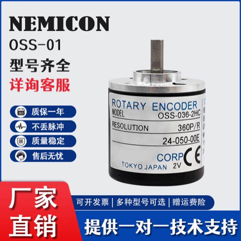 NEMICON内密控编码器OSS-01-02-03-04-05-036-1024-2MHC-1HCP-2HC