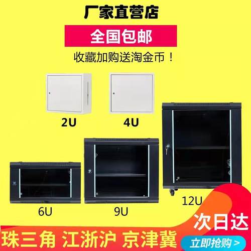 桦崟6u4u12u网路机 柜 小型2u9u5弱电箱监设备控功放壁挂家用挂墙交换机摆件饰品床笠拉车