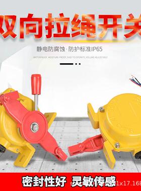 双向拉绳开关HFKLT2-12II双向拉线开关输送带急停开关