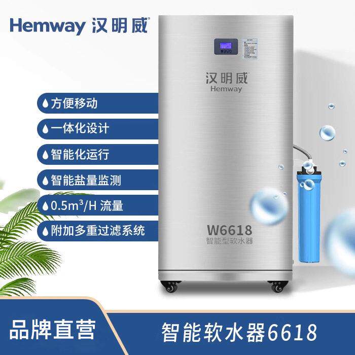 汉明威智能软水器工业用净水机软化水处理设备0.5吨流量