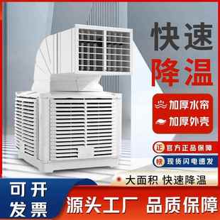 工业外挂机强劲大功率养殖大棚冷风机大型厂房降温环保水冷空调