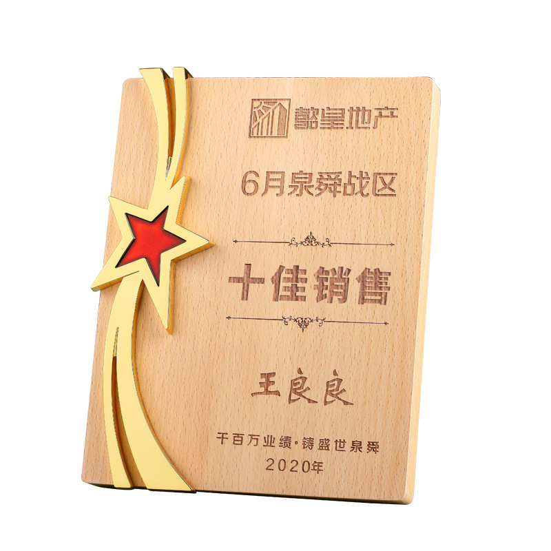 金属五星小批量定制奖牌木雕刻榉木牌匾贡献员工勋章红木颁奖礼品
