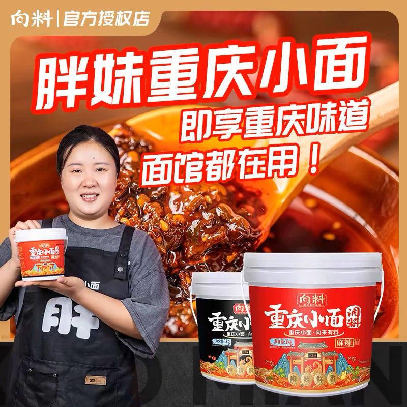 向料重庆小面调料麻辣特辣桶装家用拌面 面下饭辣椒酱网红炸酱面