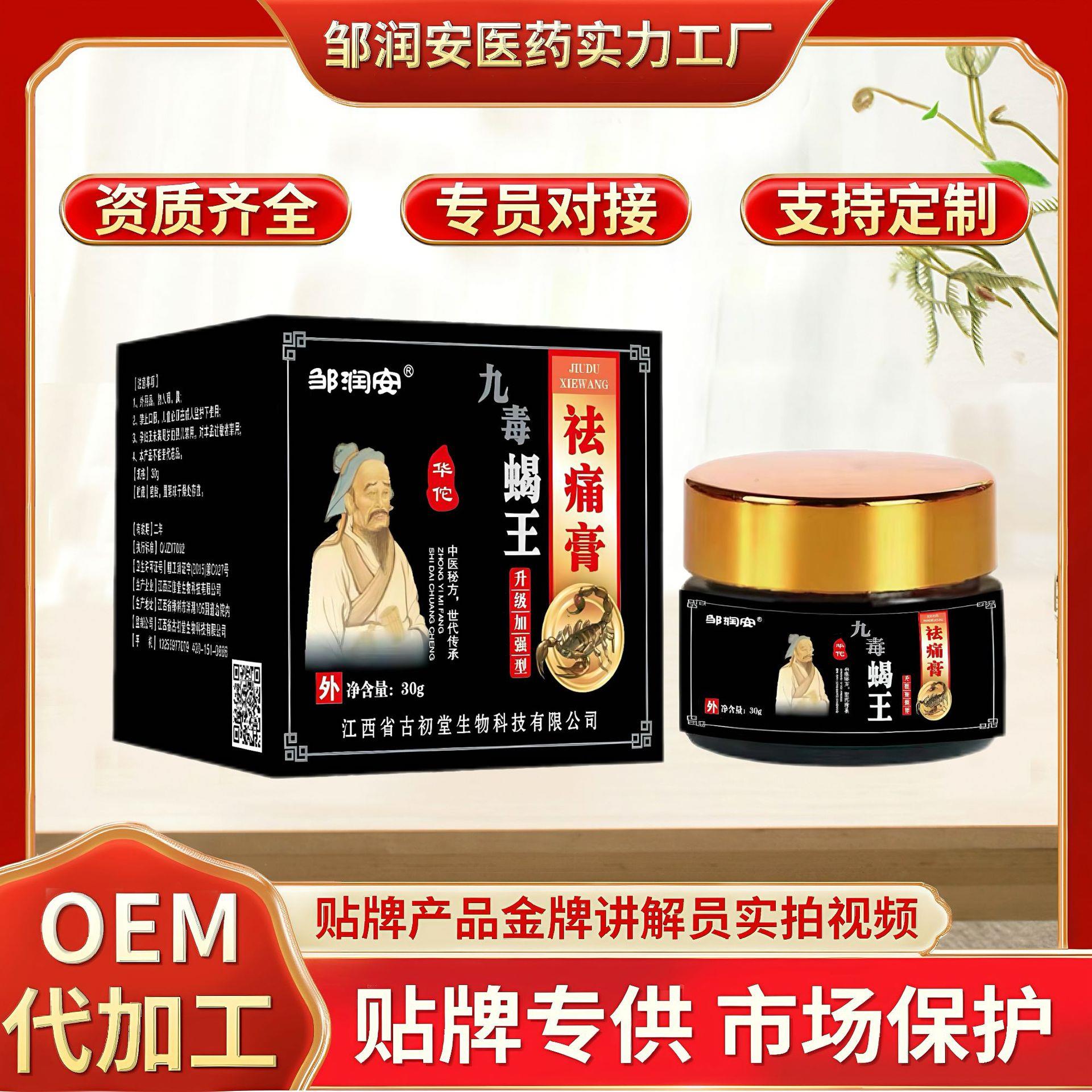 九毒蝎王祛痛膏腰酸骨痛关节肌肉拉伤肩颈腰椎疼痛发热止痛膏直播