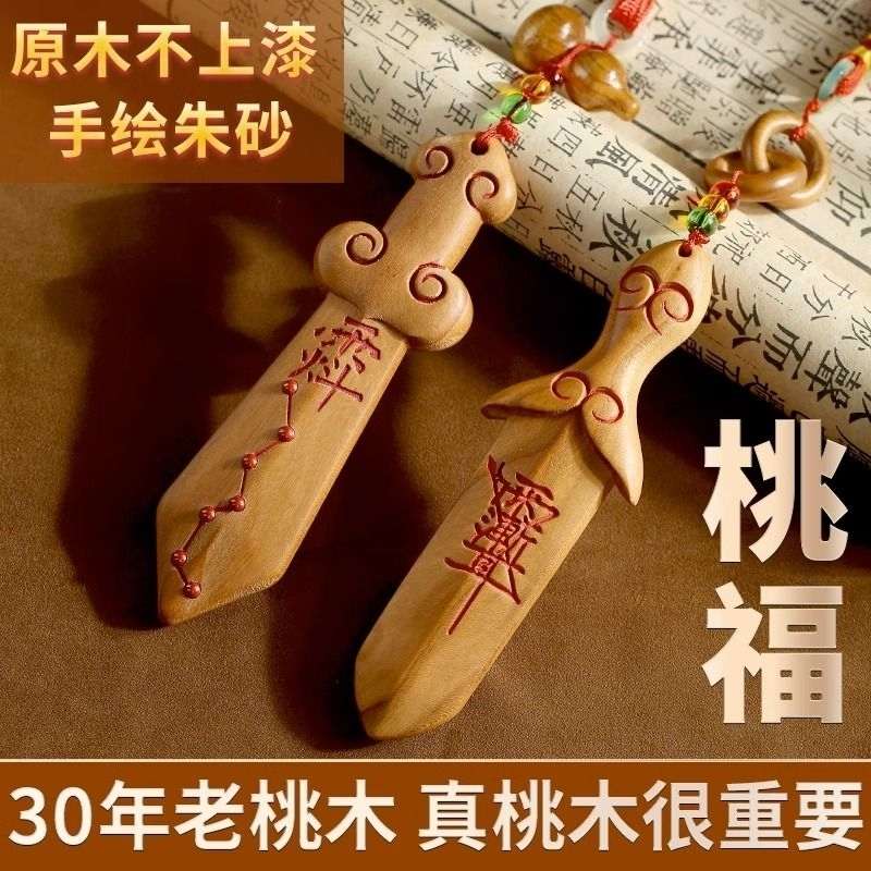 驱邪避鬼挂件紫薇讳老桃木雕刻原木一体纯手工天罡剑宝宝桃木宝剑