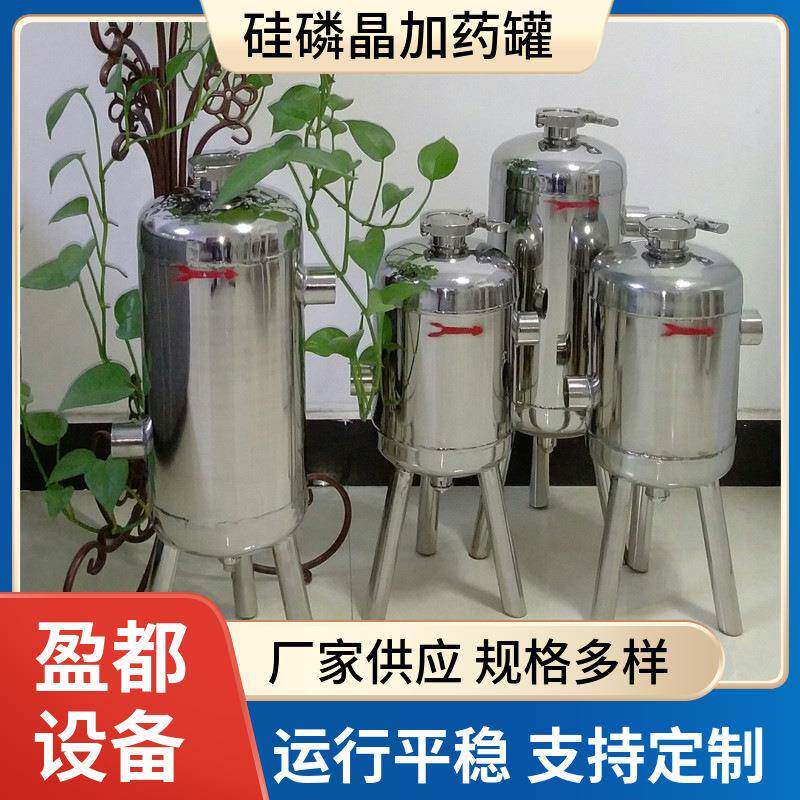 盈都硅磷晶罐304不锈钢太阳能锅炉阻垢加药罐硅磷晶加药罐