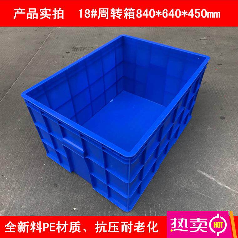 超大号密封塑胶周转箱18#加厚A级周转箱蓝色全加固塑料框胶箱