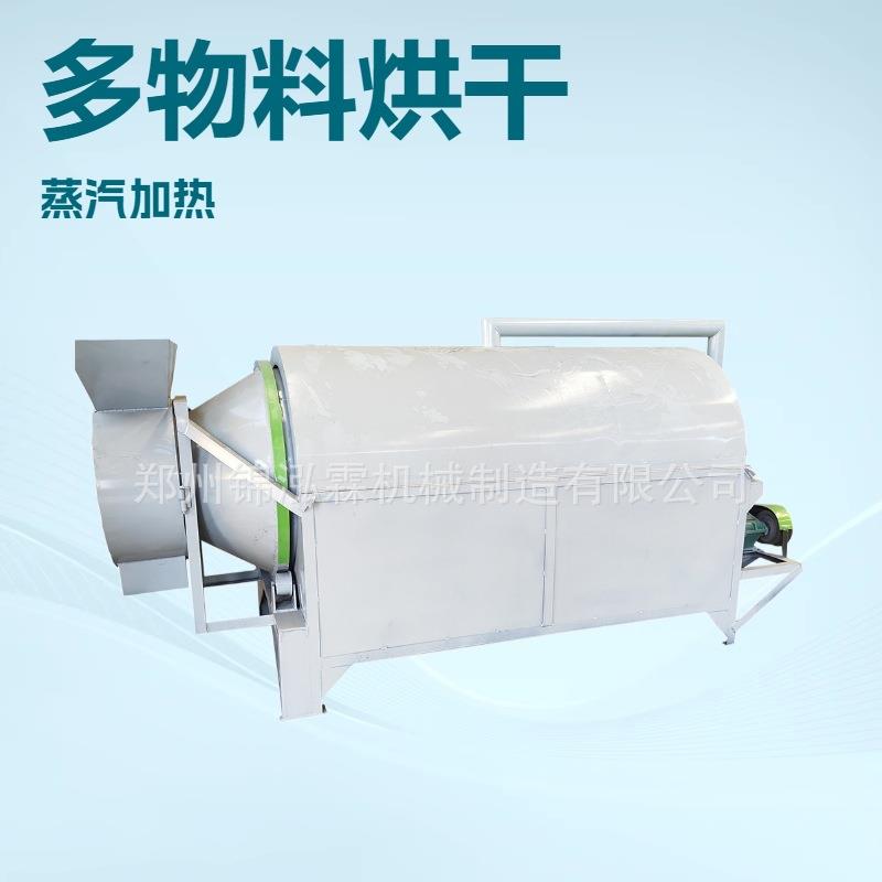 小型滚筒式烘干机牧草粉干燥设备家用烧柴煤鸡粪烘干设备