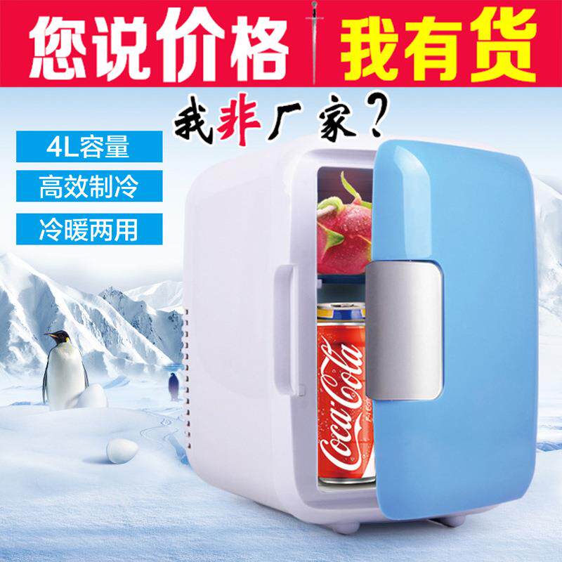 4L家车两用冰箱 汽车车载小冰箱 冷热两用车 户外迷你小冰箱礼品