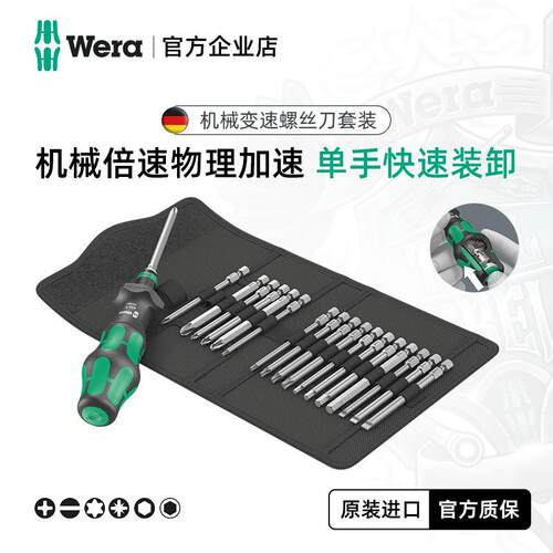 德国wera维拉4倍速机械变速螺丝刀826Turbo1螺丝刀柄套装进口工具