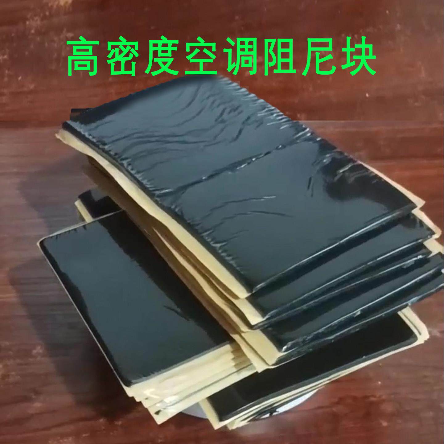 空调阻尼块膨胀阀降噪 丁基橡胶泥 汽车防水密封隔音泥防震减震泥