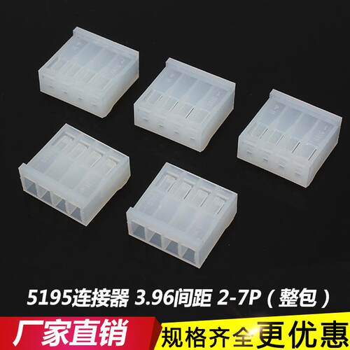 5195-2P-3P-4Y-5Y-7Y接插件39606连接器 3.96mm插头 连接器 整包