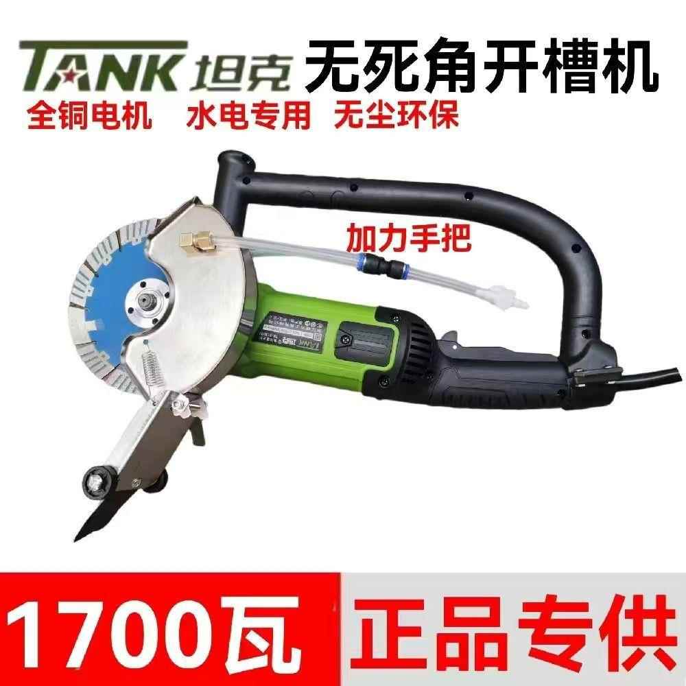 坦克150角磨机无尘开槽机水电工安装神器墙体线槽切割机单片其它