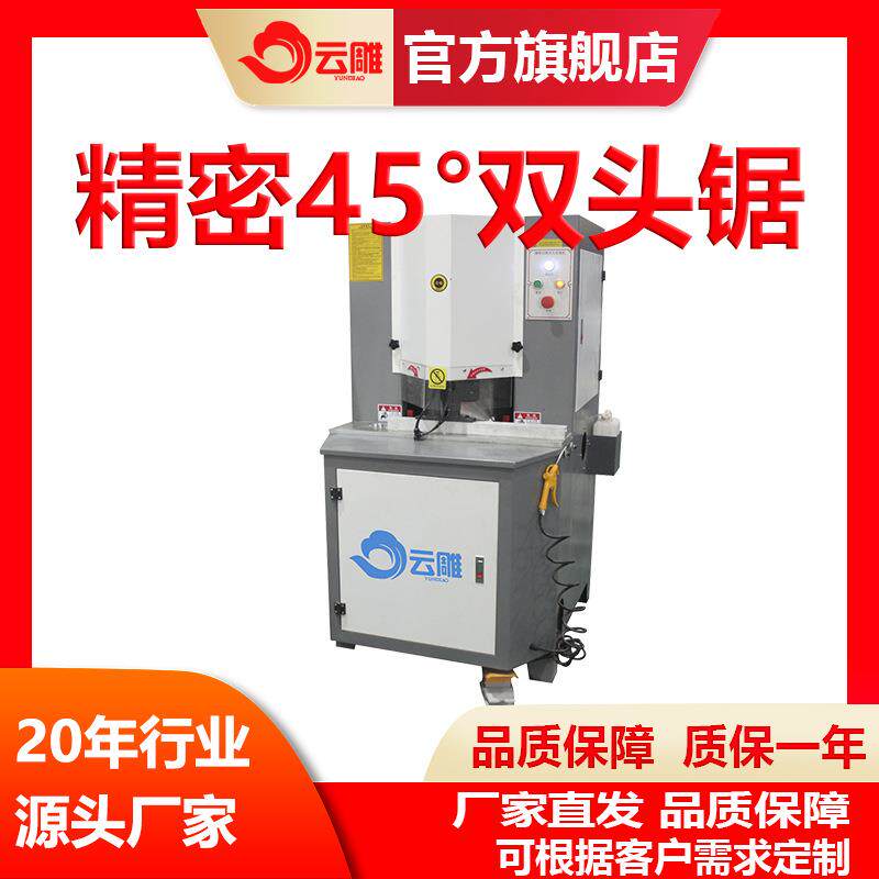 型材双切机铝合金双头锯45度切割锯相框风口门窗加工设备