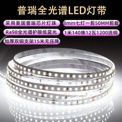 明炜24V普瑞Ra98全光谱低压灯带低蓝光护眼自粘悬吊式天花板氛围L