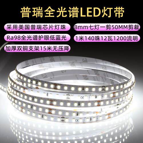 明炜24V普瑞Ra98全光谱低压灯带低蓝光护眼自粘悬吊式天花板氛围L