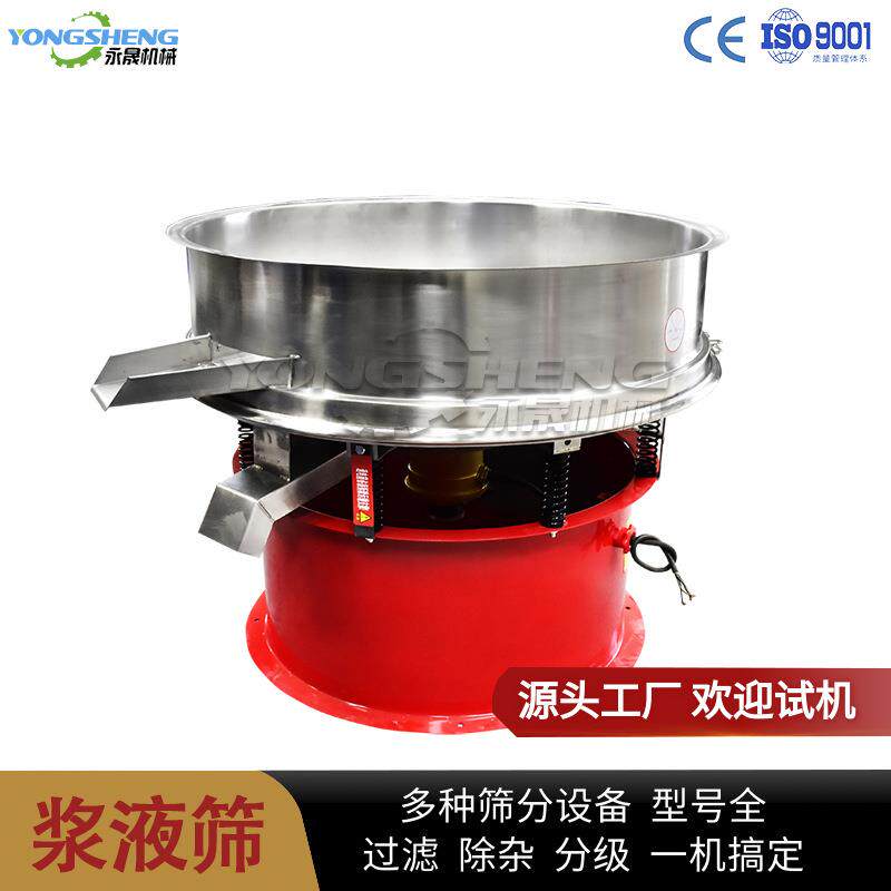 厂家价格单层加缘式过滤豆浆过筛浆液筛分设备圆式液体振动筛选机