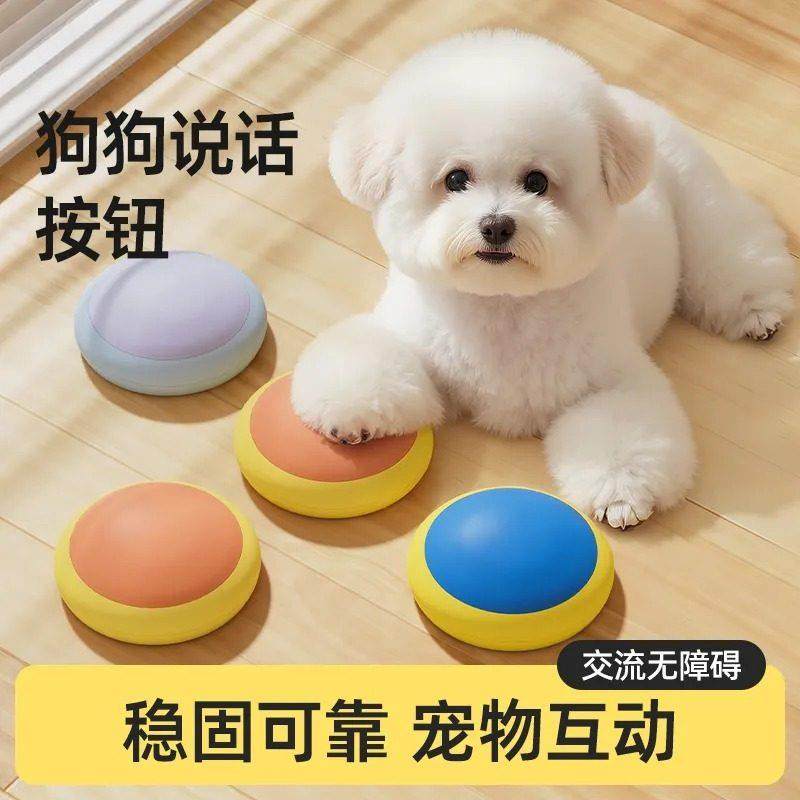 宠物交流按钮狗狗说话录音按键语音发声器吃饭猫咪交流器解闷玩具
