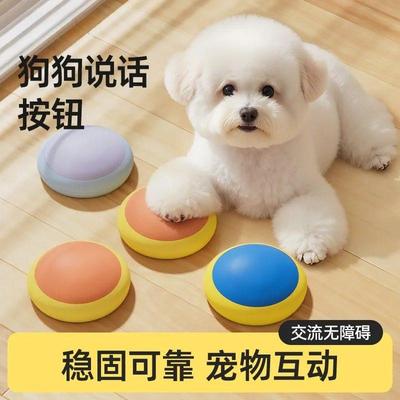 宠物交流按钮狗狗说话录音按键语音发声器吃饭猫咪交流器解闷玩具