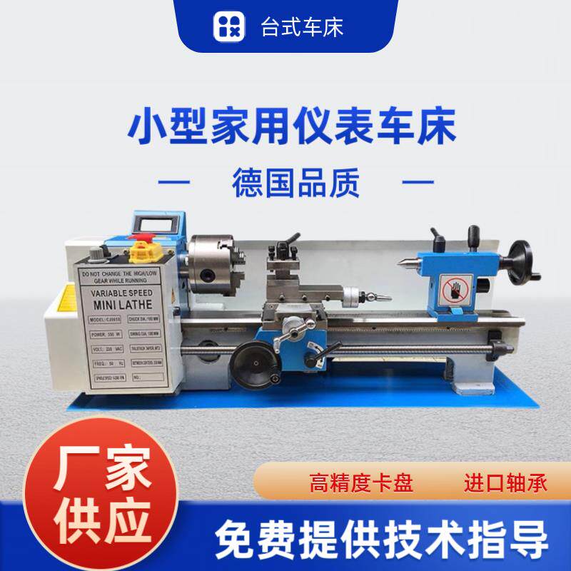 350型车床0618车床微型车床木工小车床仪表0618无刷车床金属机床