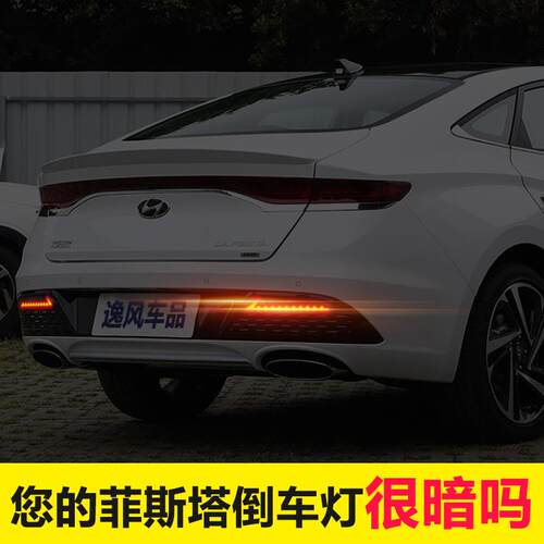 正品菲斯塔改装后杠灯流水方向灯总成倒车煞车灯LED贯穿尾灯雾灯