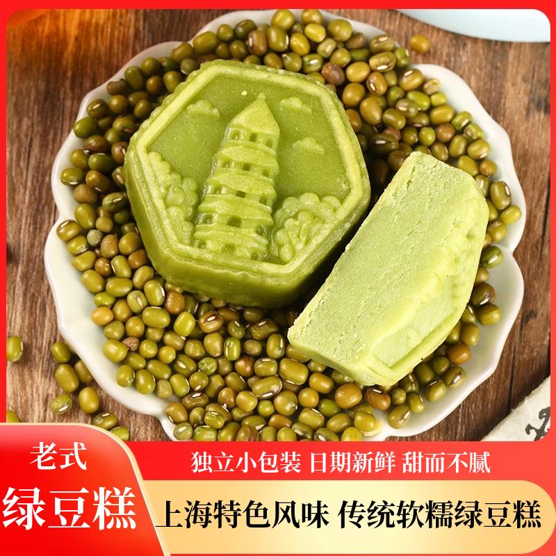 绿豆糕老式正宗上海特产传统糕点绿豆冰糕特色风味零食点心