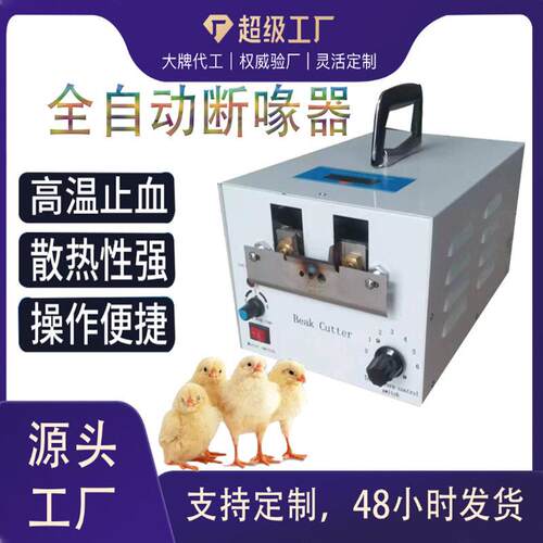 跨境全自动切嘴机计数型兽用断嘴机鸡鸭鹅烫嘴机断喙器鸡设备