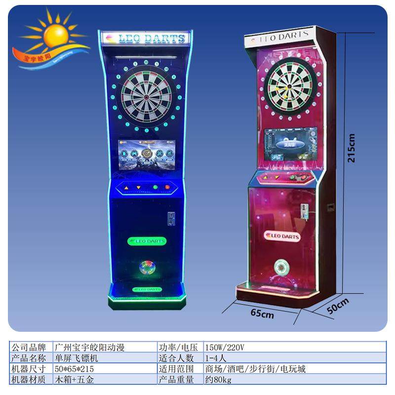 豪华款飞镖机926立戏柜式联网触屏版台厅游机商投币球用电玩城游,玩具/童车/益智/积木/模型,水上游艺设施,淘宝优惠券,粉丝福利购,淘宝优惠卷