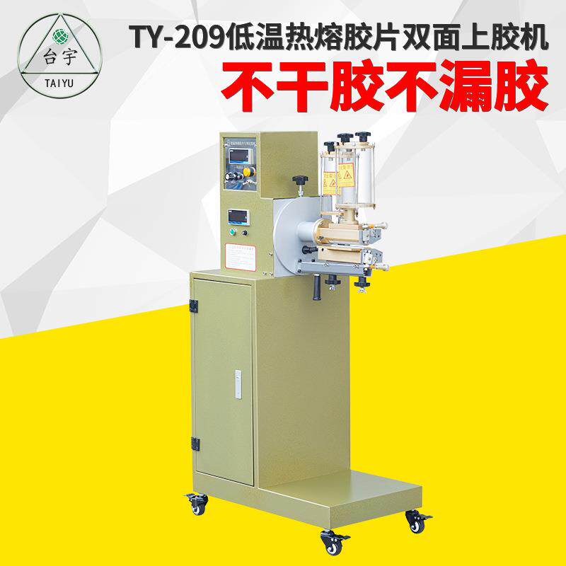 涂胶机双面上胶低温热熔胶片双面上胶机制鞋港宝礼盒双面涂胶机