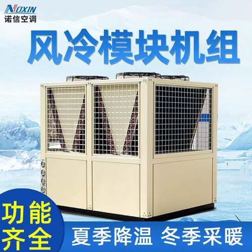 工业冷水机组屋顶式风冷模块空调机组 130kw风冷模块式冷水机