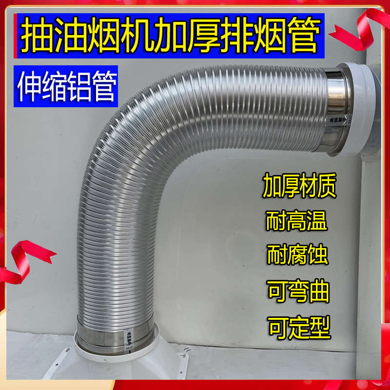 厨房抽油烟机排烟管耐高温160纯铝烟道风管热水器伸缩软排气管180