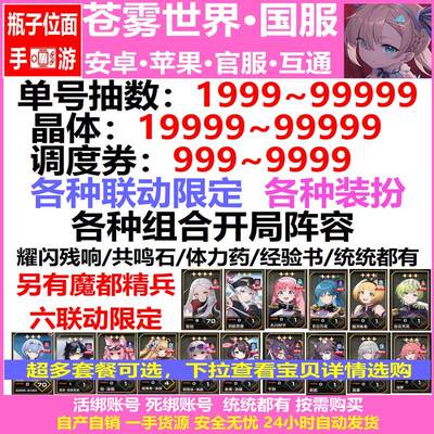 苍雾世界初始号自抽号官服安卓国服开局号tap手游组合号限定6联动