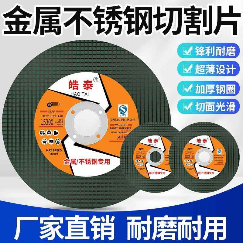 切割片100角磨机割片107砂轮片打磨片磨光机金属不锈钢小双网锯片