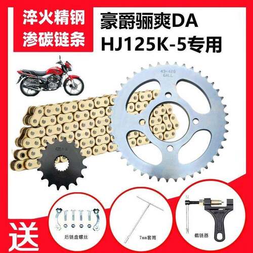 加厚炼条套炼 炼 适用DA125豪爵HJ125K-5机车前后大小炼盘齿轮大