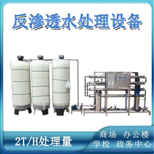 小区社区独栋别墅群饮用水直饮水系统RO反渗透纯净水处理设备机械