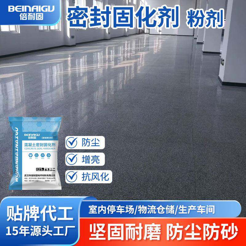 厂家直销地坪漆倍耐固混凝土密封固化剂粉剂505地面起砂处理抗压