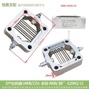 12V 490B 新昌490B新柴原厂 叉车空气加热器 叉车配件
