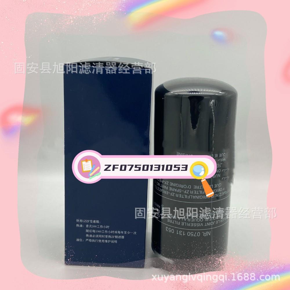 供应ZF0750131053 ZF0750131051 发动机变速箱液压油滤清器