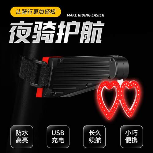 公路车爱心尾灯自行车夜骑后尾灯双灯充电山地车灯骑行警示灯配饰