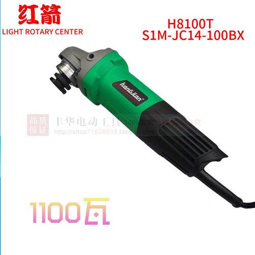 红箭H8100T角向磨光机 1100瓦大功率多功能角磨机打磨机 砂轮机