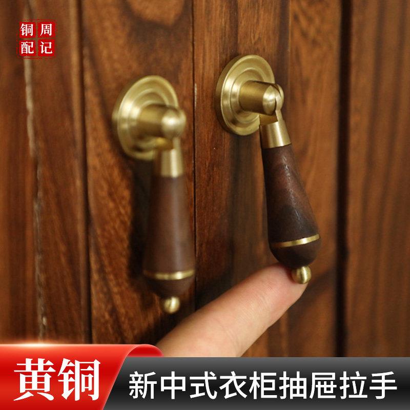 新中式纯铜实木单孔吊坠把手抽屉衣柜门轻奢橱柜黑胡桃木黄铜拉手