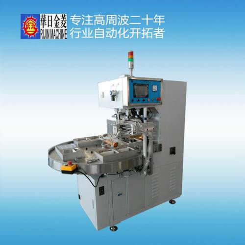PVC/PET吸塑包装高周波封口机多工位自动滑台转盘式设计满工况